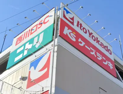 イトーヨーカドー 西川口店